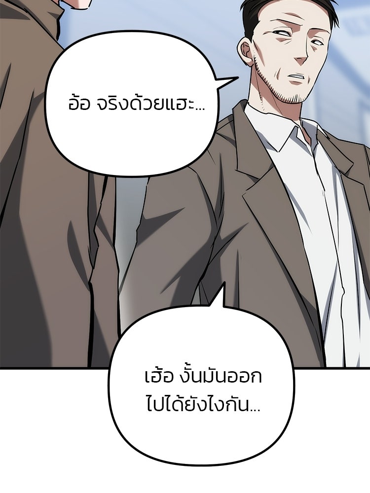 เกมล่าฆาตกร - หน้า 26