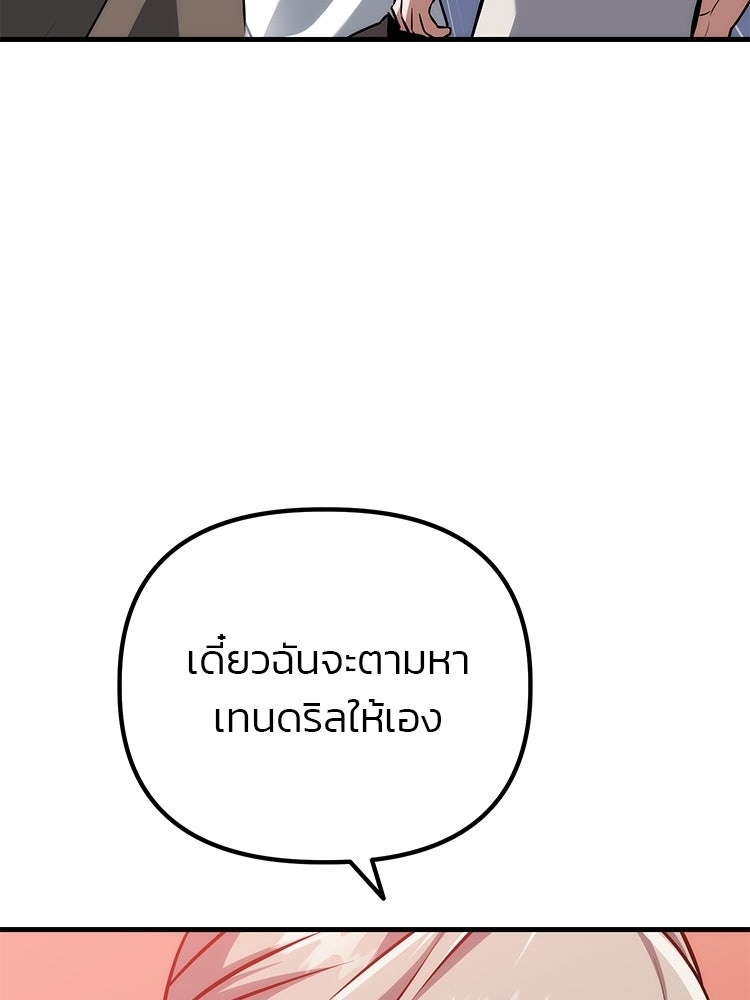 เกมล่าฆาตกร - หน้า 35