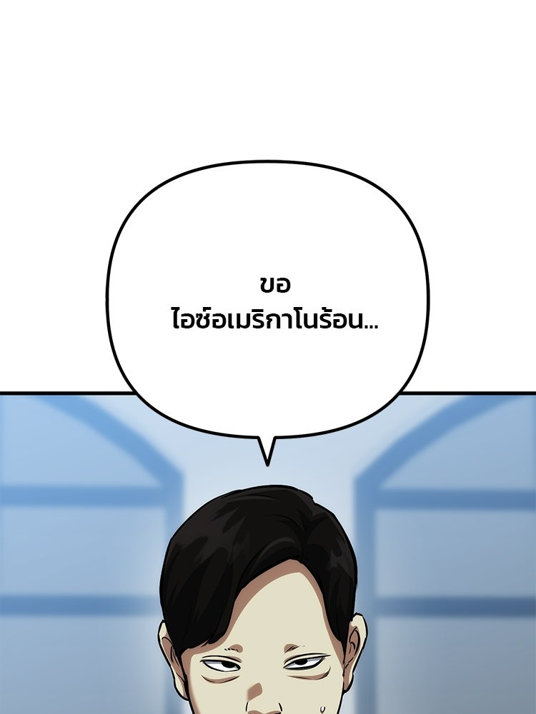 เกมล่าฆาตกร - หน้า 88
