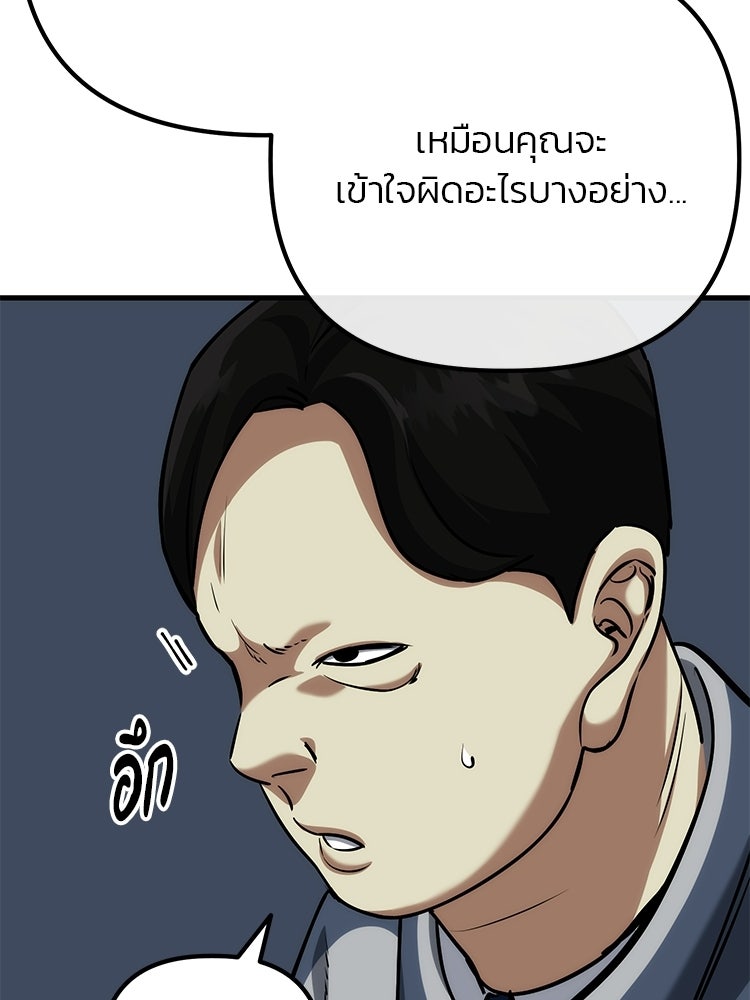 เกมล่าฆาตกร - หน้า 99