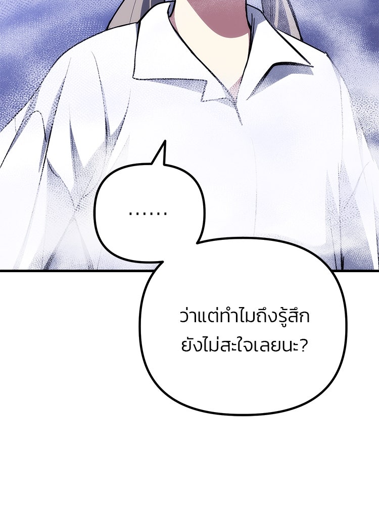 เกมล่าฆาตกร - หน้า 80