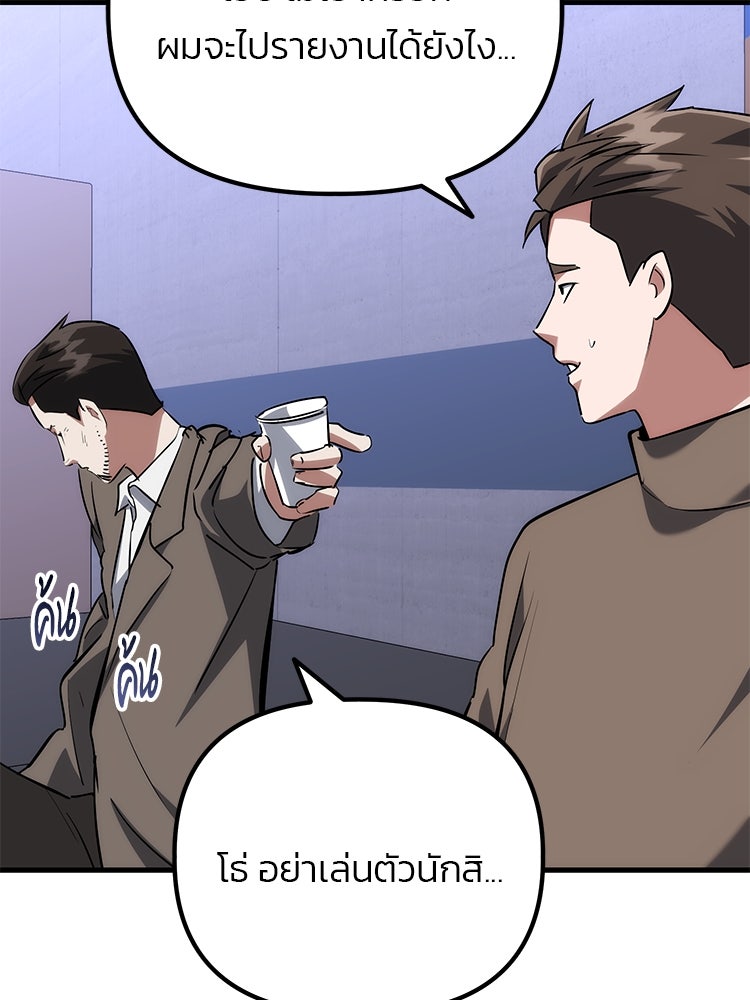 เกมล่าฆาตกร - หน้า 86