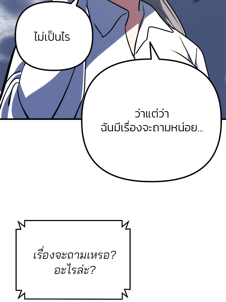 เกมล่าฆาตกร - หน้า 96
