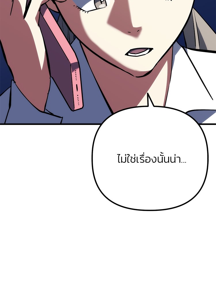 เกมล่าฆาตกร - หน้า 98