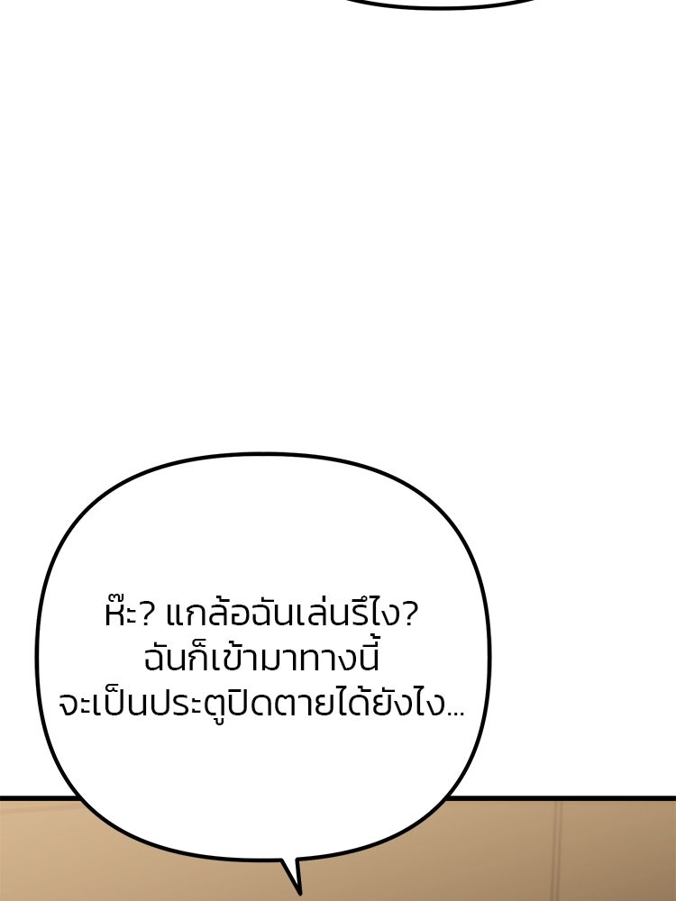 เกมล่าฆาตกร - หน้า 105