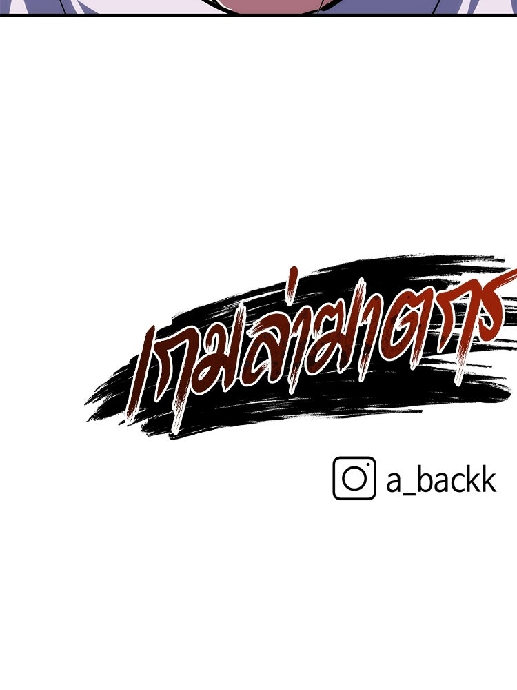 เกมล่าฆาตกร - หน้า 142