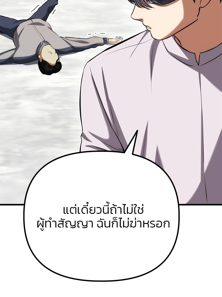 เกมล่าฆาตกร - หน้า 89
