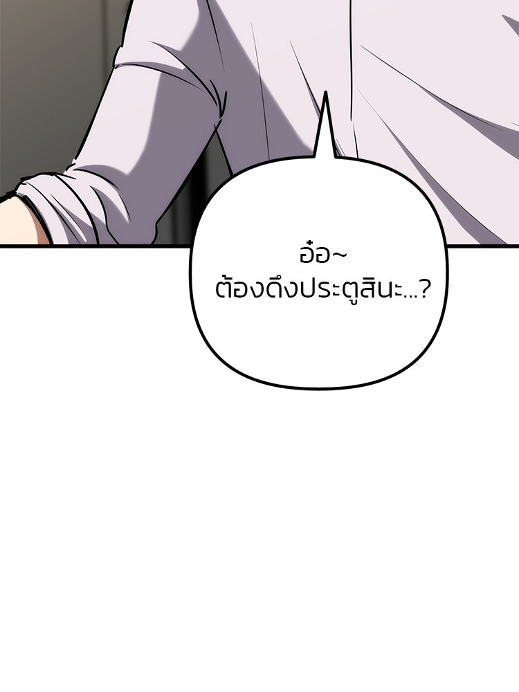 เกมล่าฆาตกร - หน้า 99