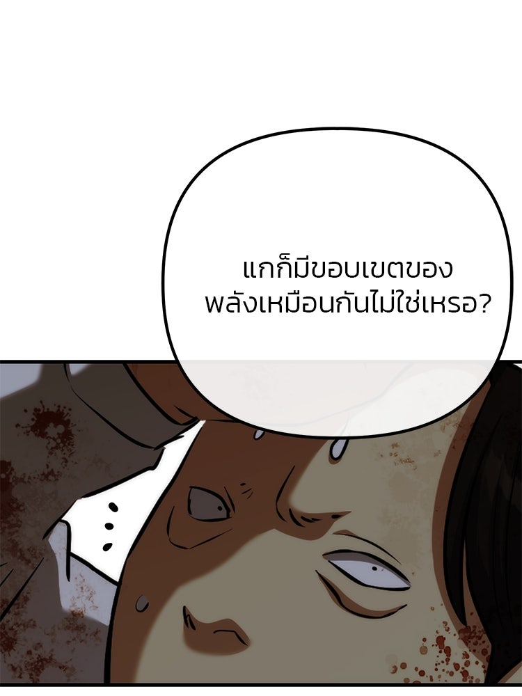 เกมล่าฆาตกร - หน้า 142