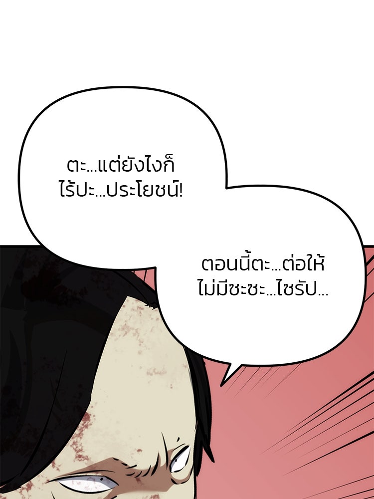 เกมล่าฆาตกร - หน้า 147