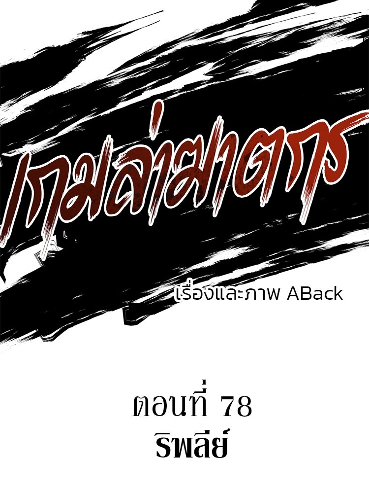 เกมล่าฆาตกร - หน้า 35