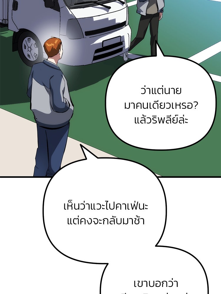 เกมล่าฆาตกร - หน้า 40