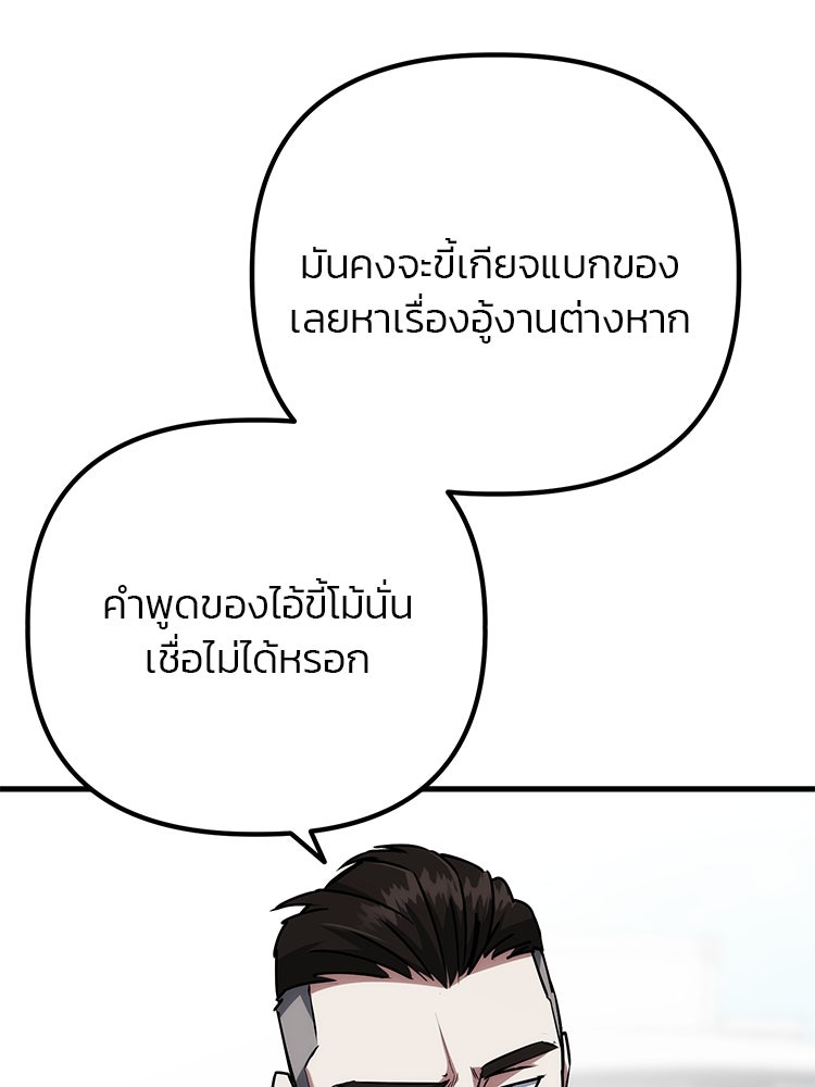 เกมล่าฆาตกร - หน้า 45