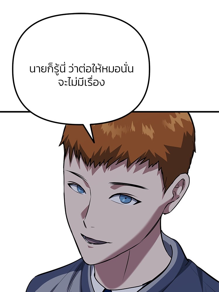 เกมล่าฆาตกร - หน้า 83