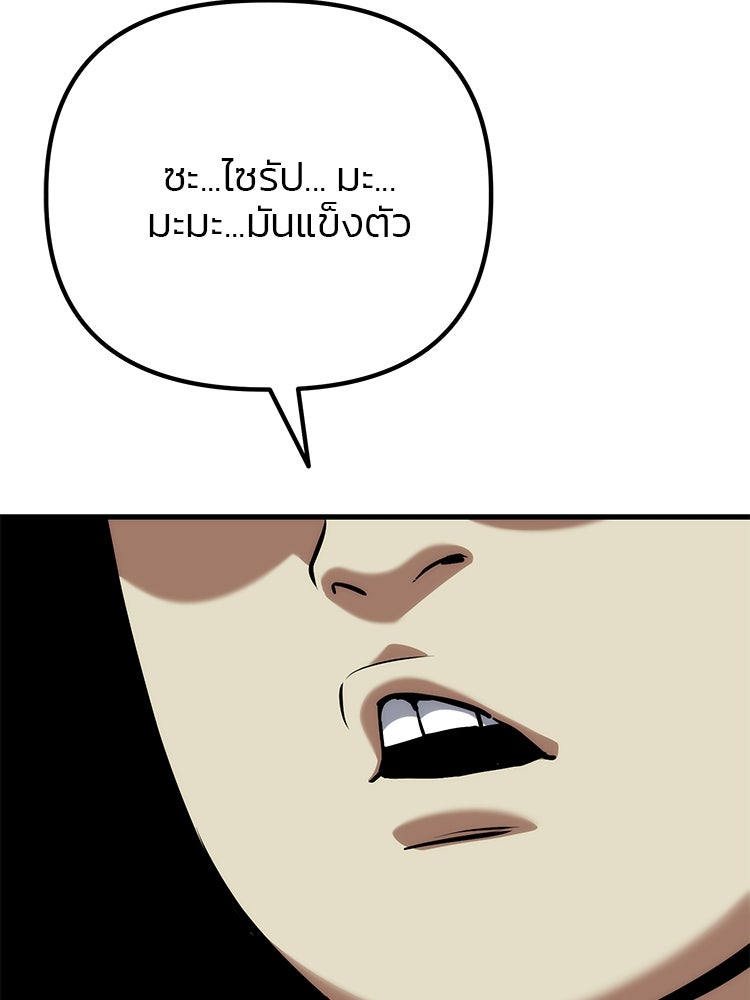 เกมล่าฆาตกร - หน้า 95