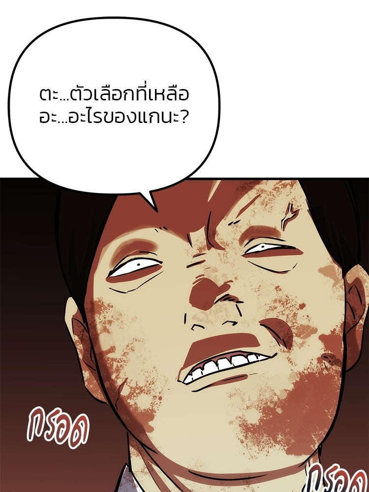 เกมล่าฆาตกร - หน้า 102