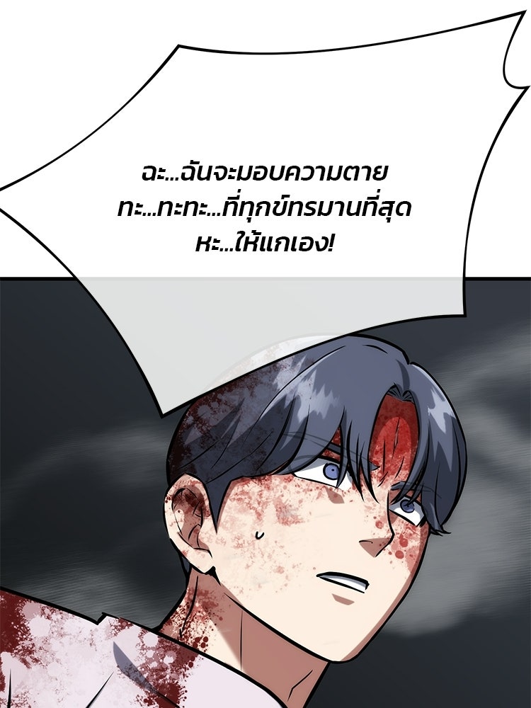 เกมล่าฆาตกร - หน้า 104
