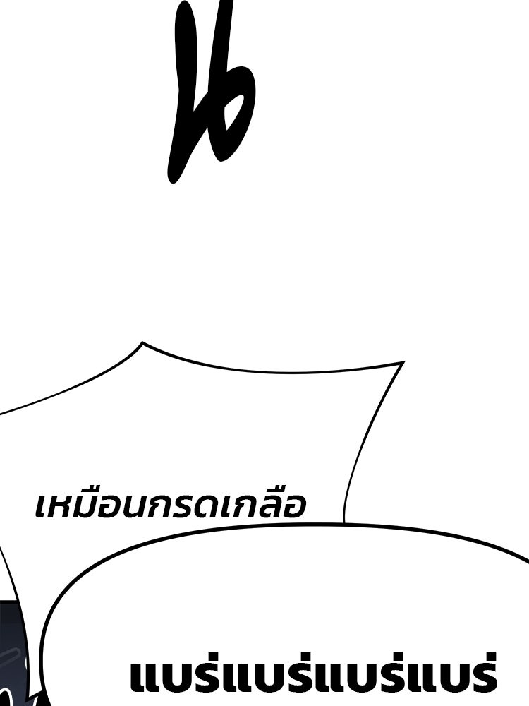 เกมล่าฆาตกร - หน้า 111