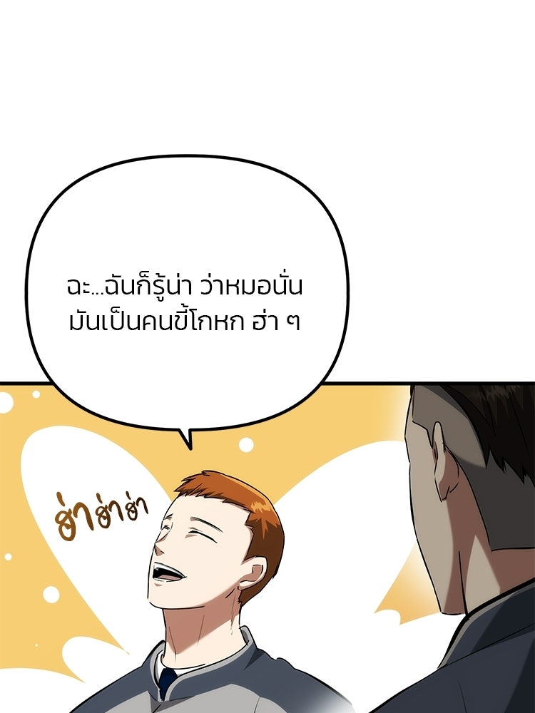 เกมล่าฆาตกร - หน้า 12