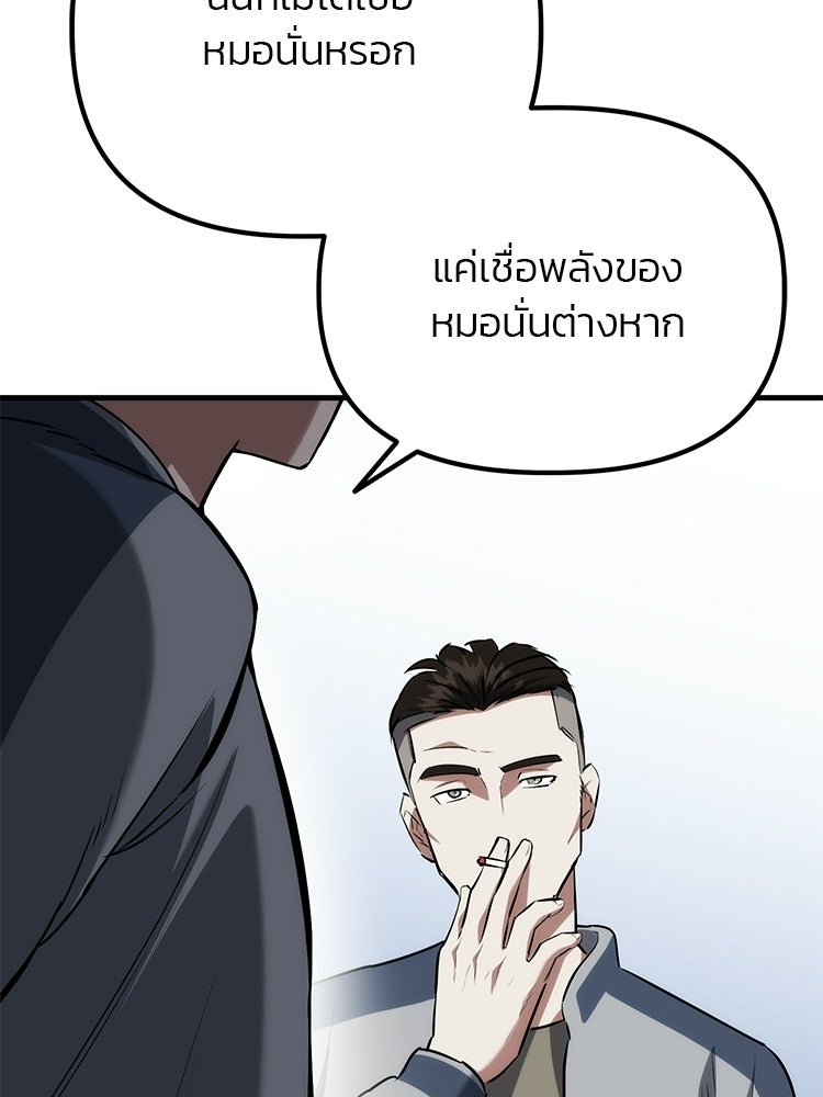 เกมล่าฆาตกร - หน้า 14