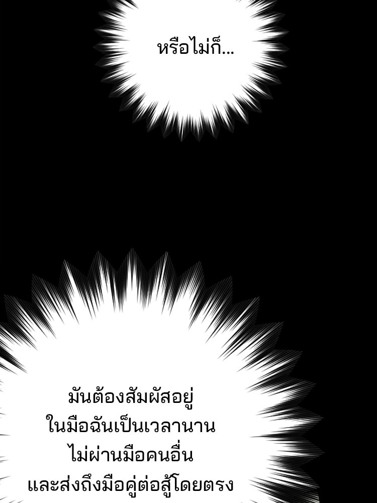 เกมล่าฆาตกร - หน้า 29