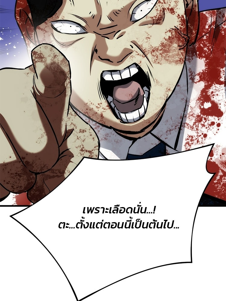 เกมล่าฆาตกร - หน้า 43