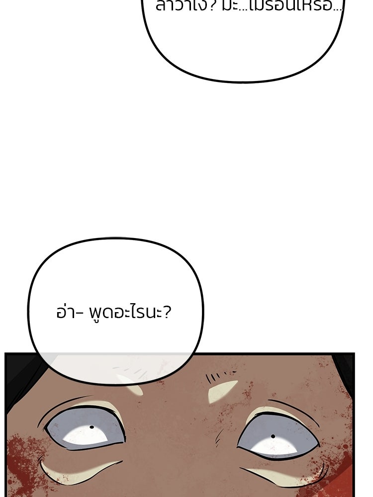 เกมล่าฆาตกร - หน้า 54