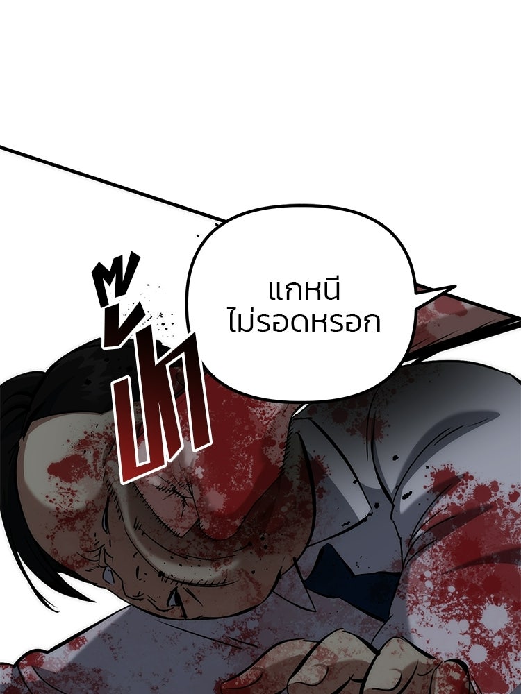 เกมล่าฆาตกร - หน้า 67