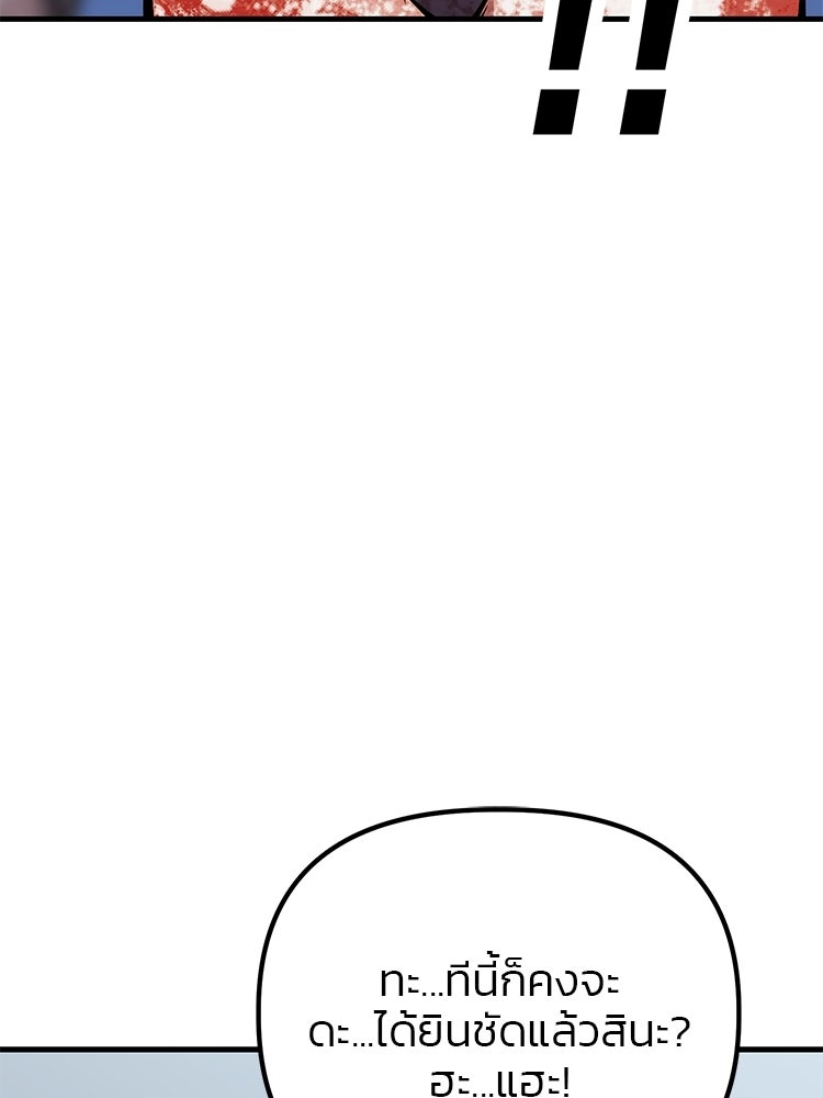 เกมล่าฆาตกร - หน้า 99