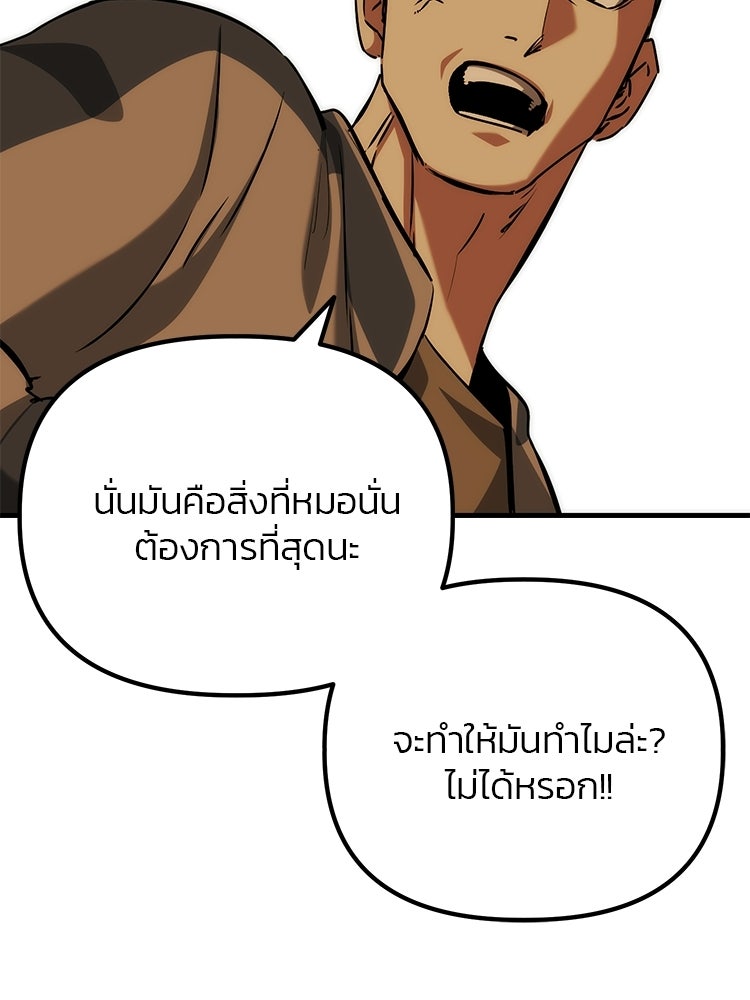 เกมล่าฆาตกร - หน้า 10