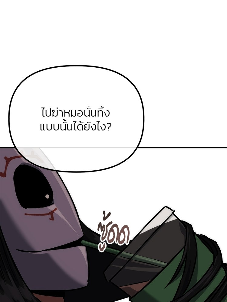 เกมล่าฆาตกร - หน้า 23