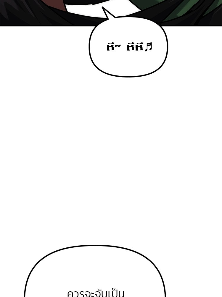 เกมล่าฆาตกร - หน้า 24