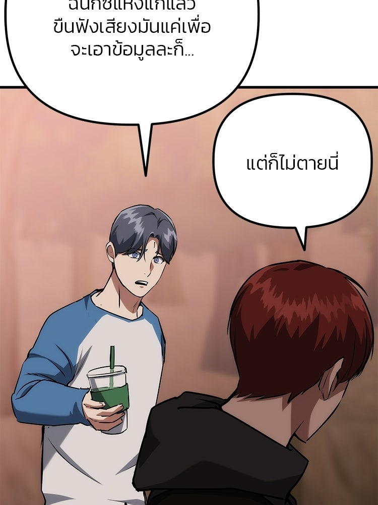 เกมล่าฆาตกร - หน้า 27