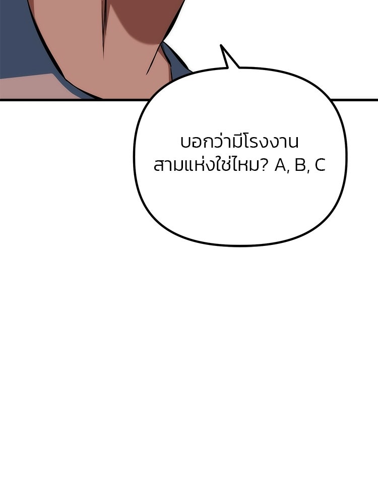 เกมล่าฆาตกร - หน้า 30