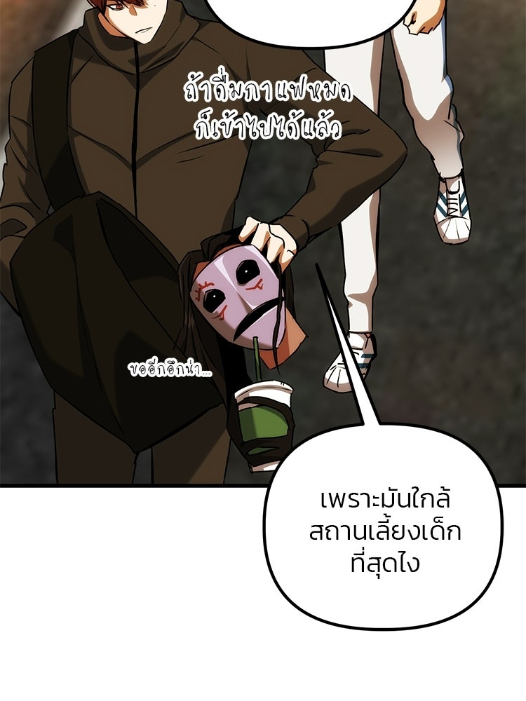เกมล่าฆาตกร - หน้า 38