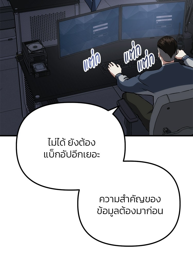 เกมล่าฆาตกร - หน้า 78
