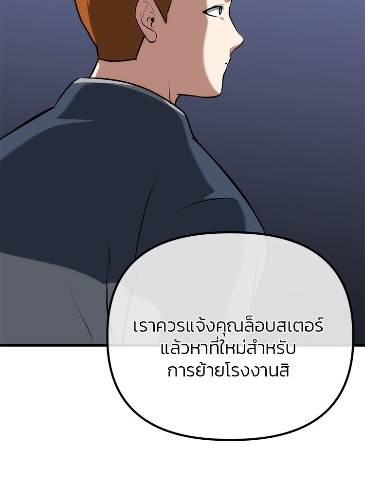 เกมล่าฆาตกร - หน้า 84