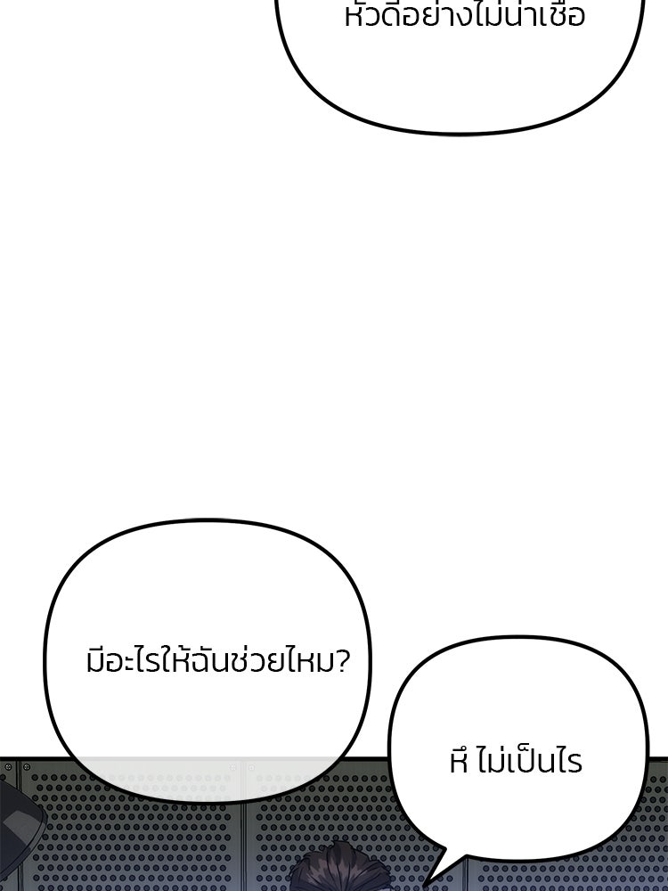 เกมล่าฆาตกร - หน้า 87