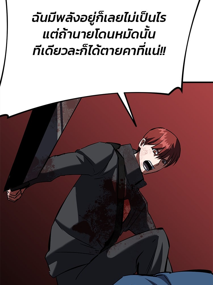 เกมล่าฆาตกร - หน้า 102