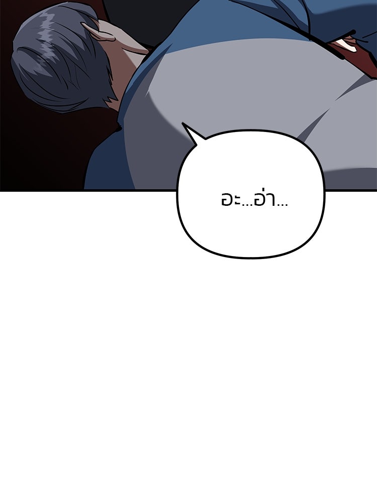เกมล่าฆาตกร - หน้า 103