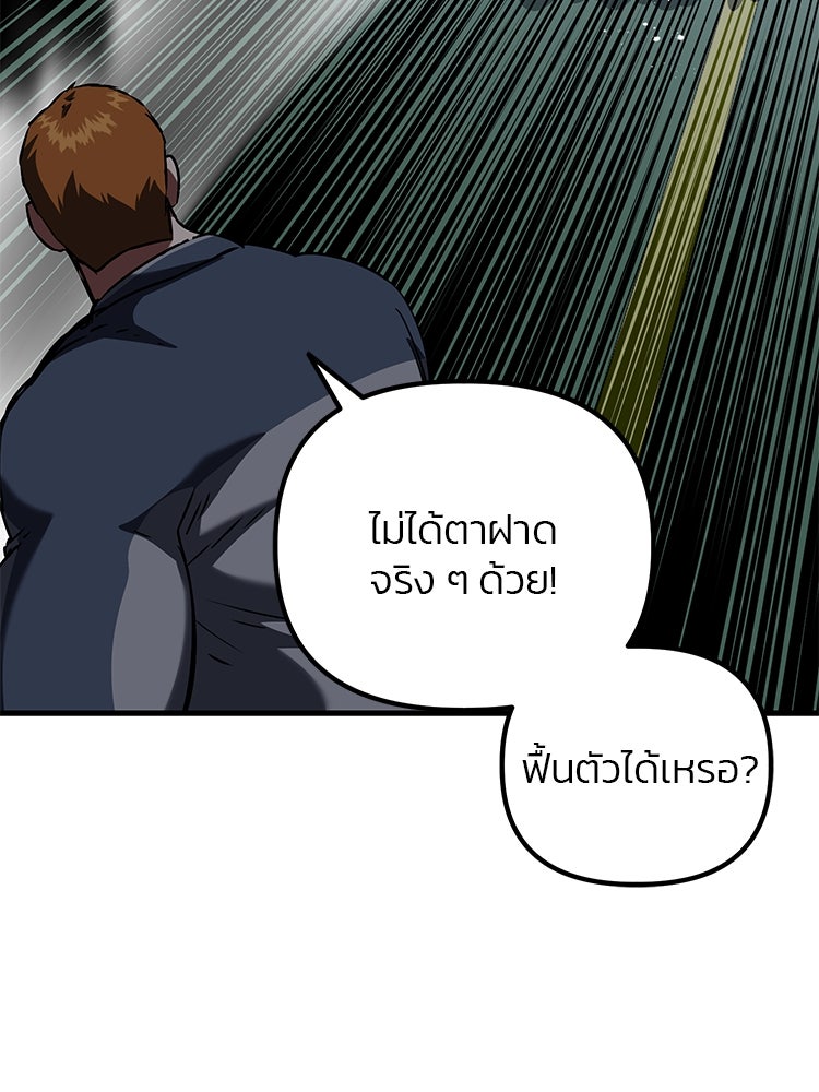 เกมล่าฆาตกร - หน้า 111