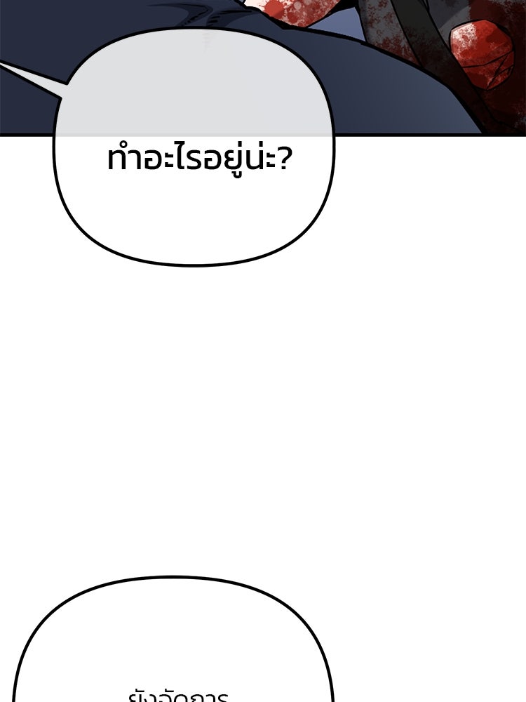 เกมล่าฆาตกร - หน้า 124
