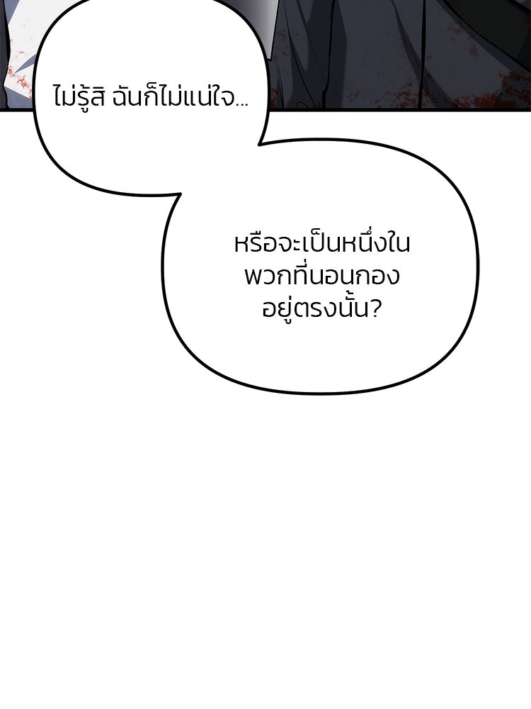 เกมล่าฆาตกร - หน้า 17