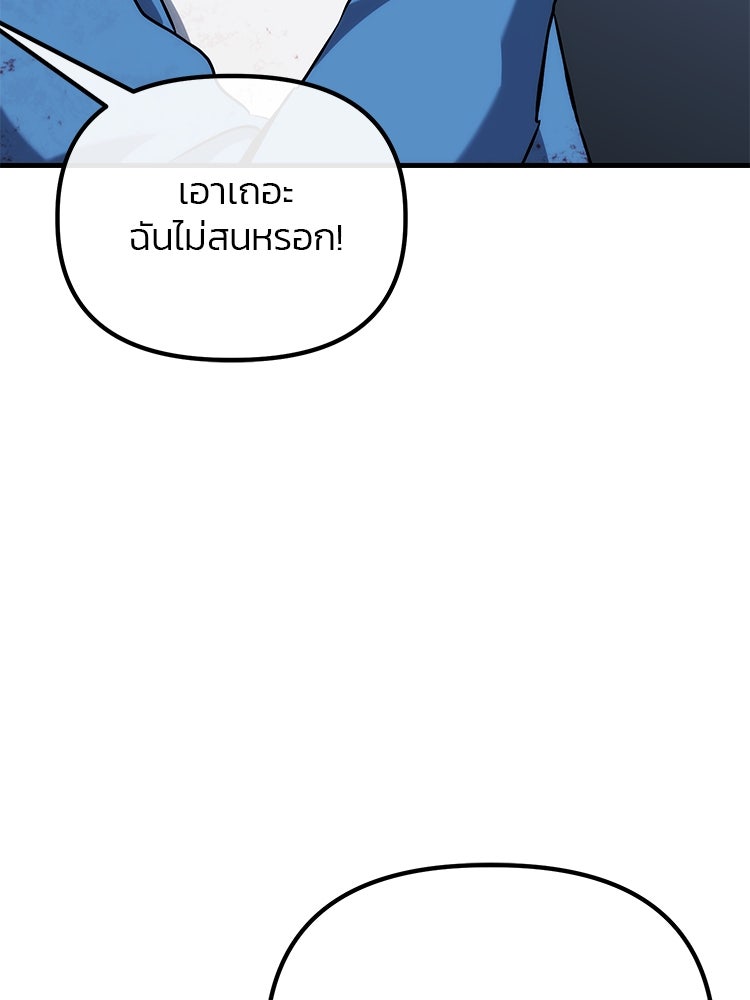 เกมล่าฆาตกร - หน้า 19