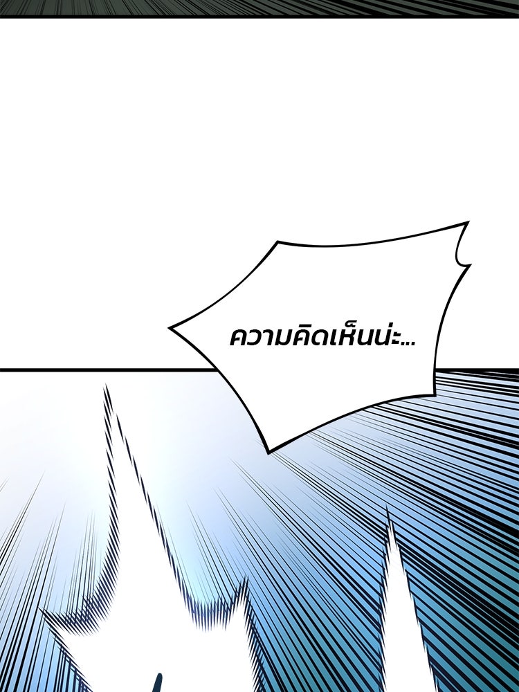 เกมล่าฆาตกร - หน้า 54