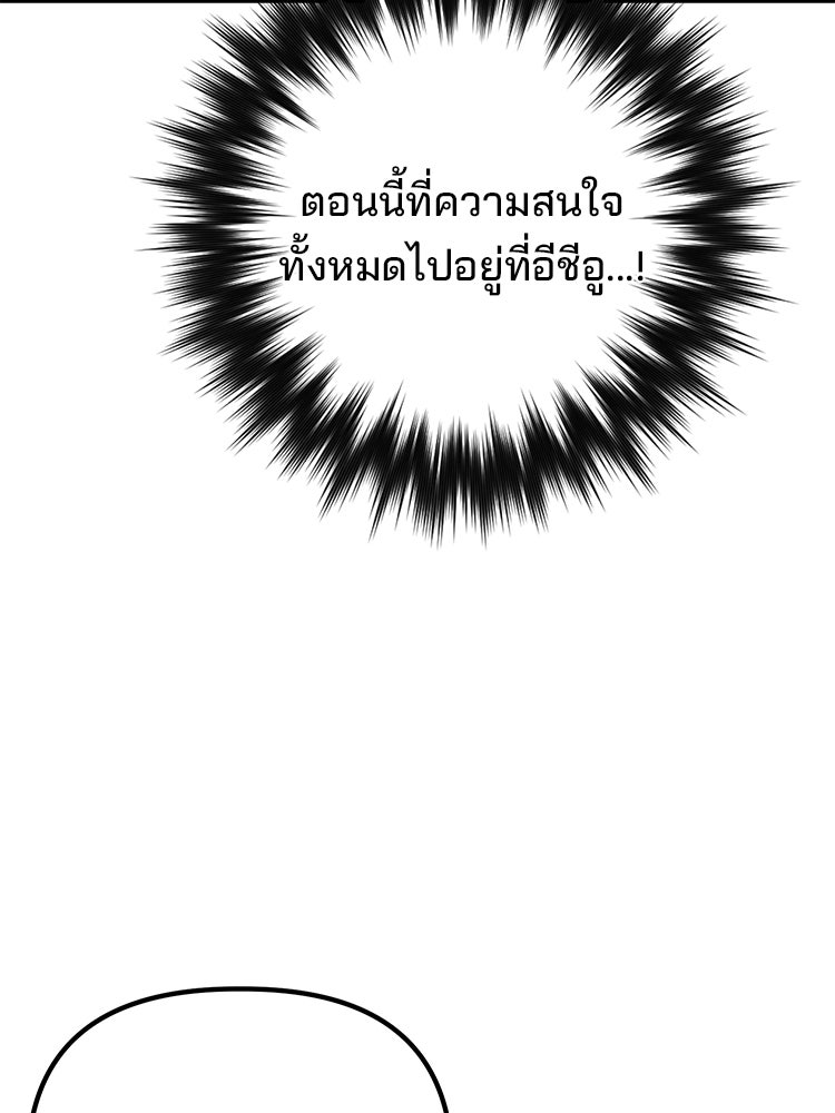 เกมล่าฆาตกร - หน้า 100