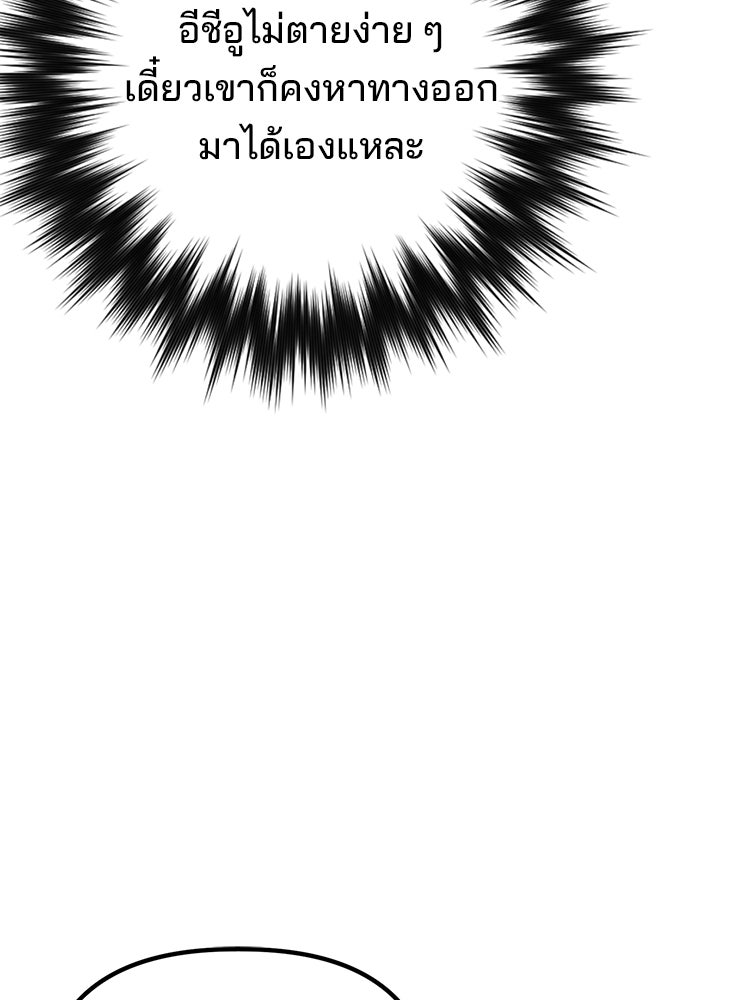 เกมล่าฆาตกร - หน้า 102