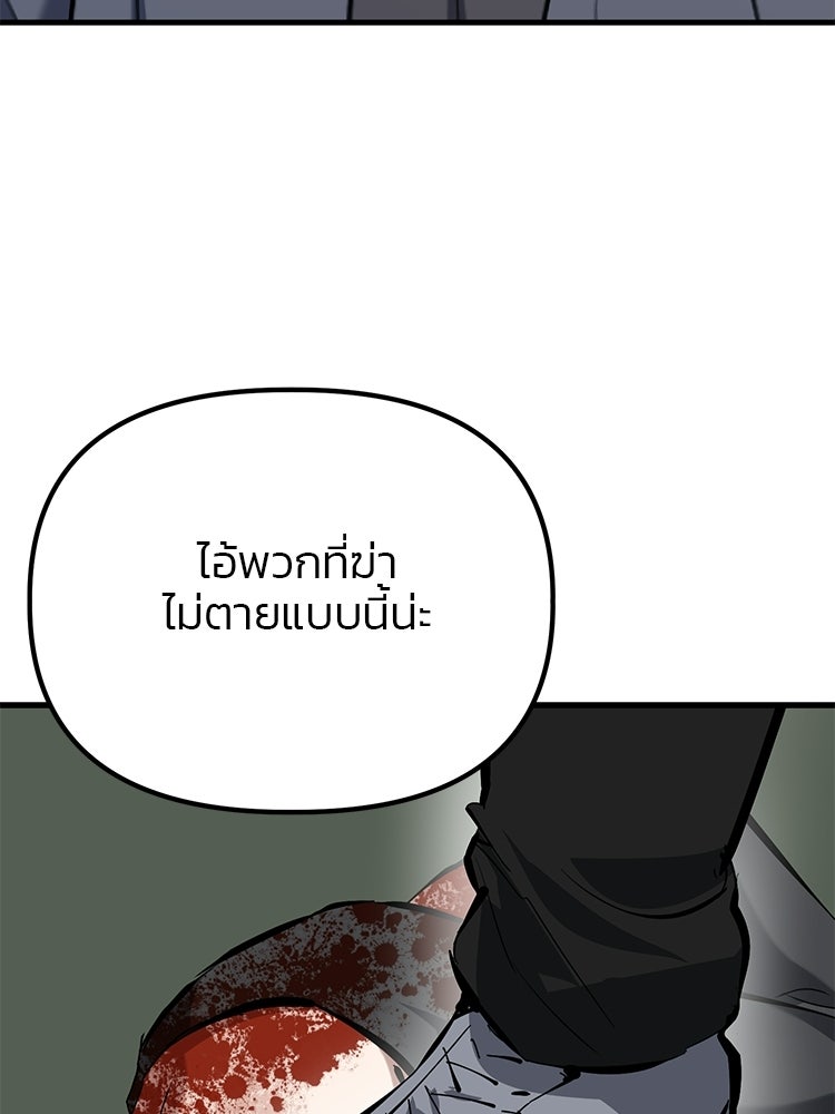 เกมล่าฆาตกร - หน้า 104