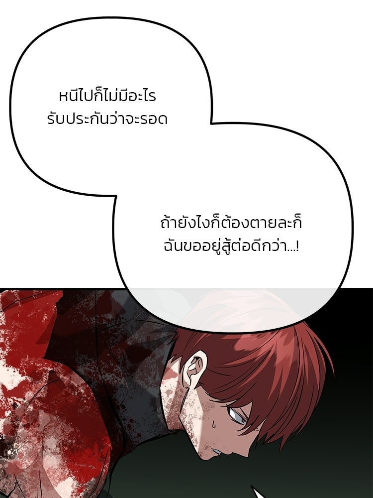 เกมล่าฆาตกร - หน้า 111