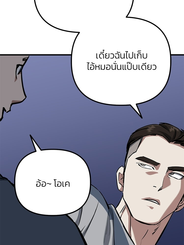 เกมล่าฆาตกร - หน้า 113